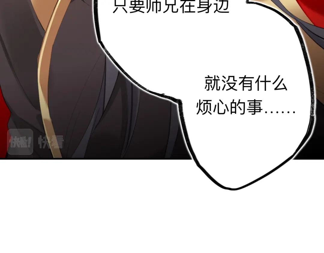 师兄想出土 师兄打我，好痛 第80页