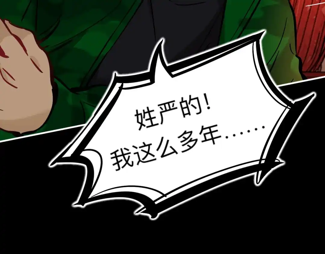 师兄想出土 谁都别想动他 第24页