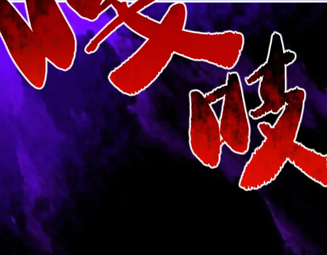 师兄想出土 谁都别想动他 第49页