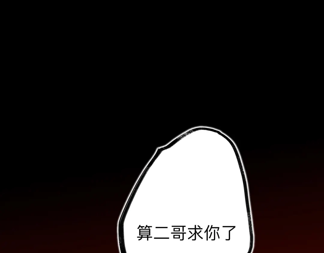 师兄想出土 兄弟阋墙 第71页