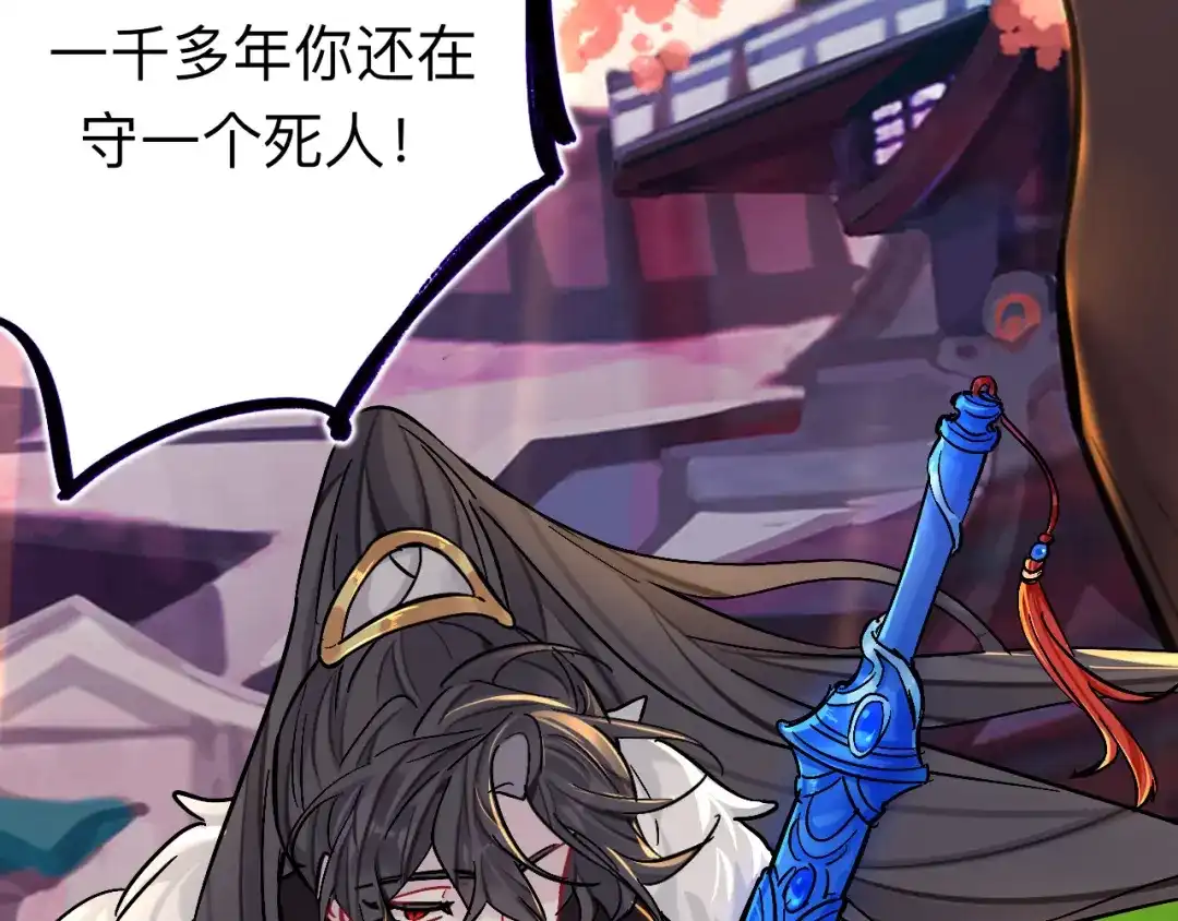 师兄想出土 这是什么修罗场？ 第112页
