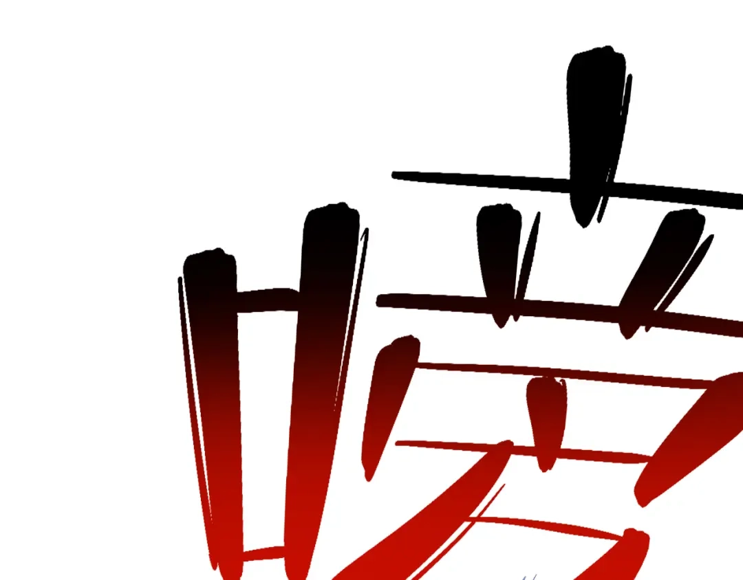 师兄想出土 这是什么修罗场？ 第14页