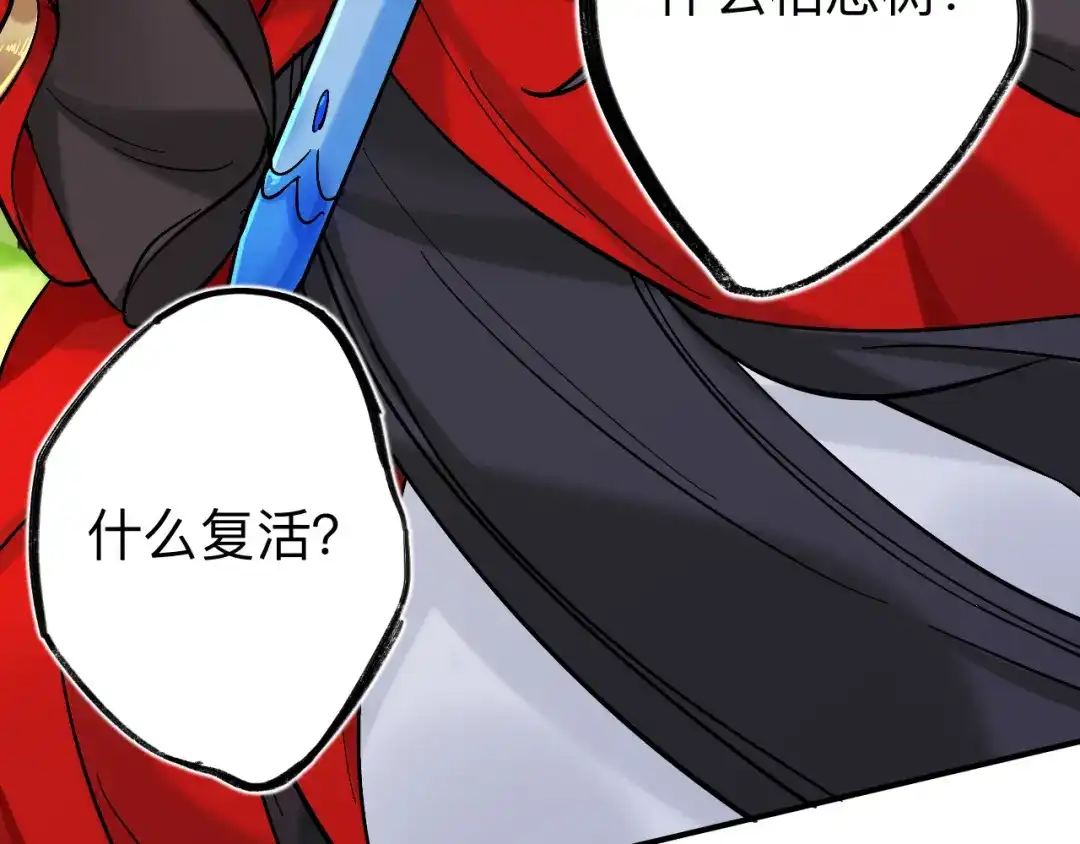 师兄想出土 这是什么修罗场？ 第114页
