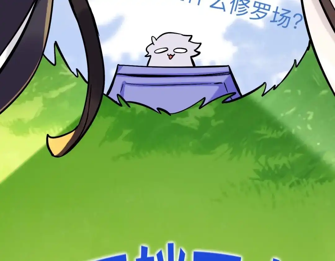 师兄想出土 这是什么修罗场？ 第143页
