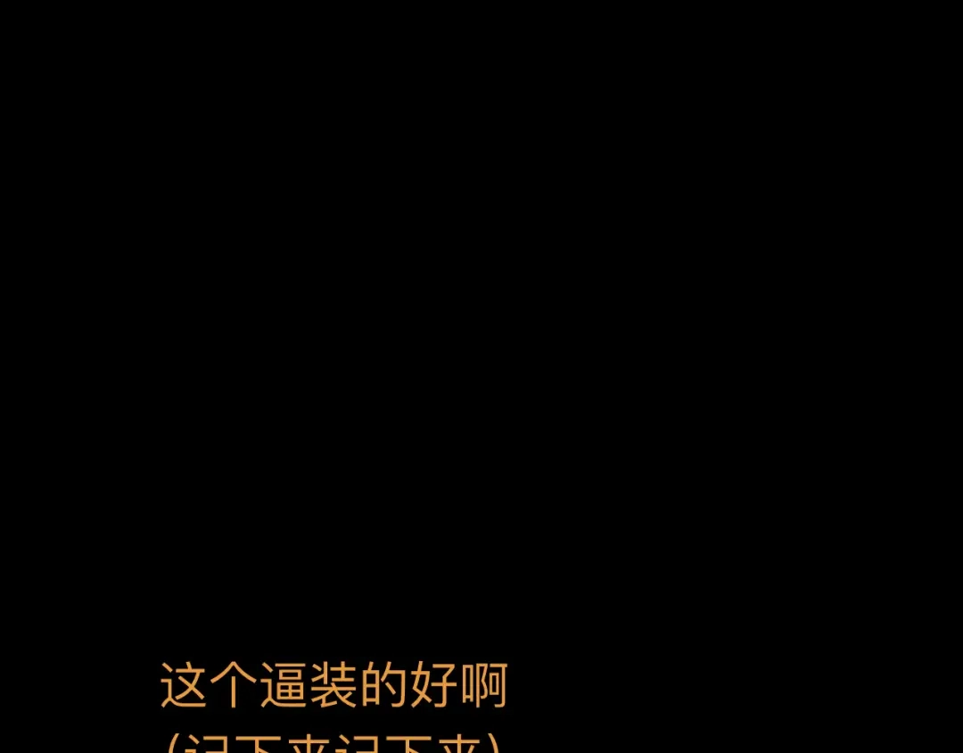 师兄想出土 小老弟你谁啊 第120页