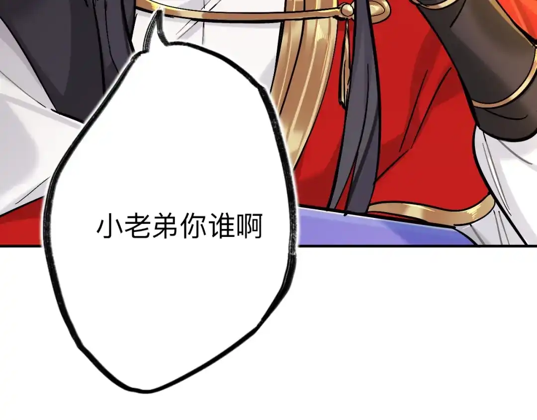 师兄想出土 小老弟你谁啊 第19页