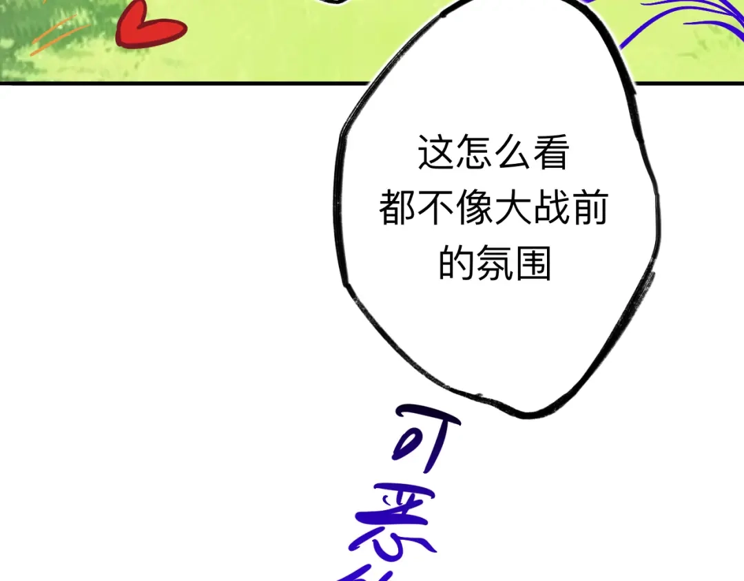 师兄想出土 小老弟你谁啊 第69页
