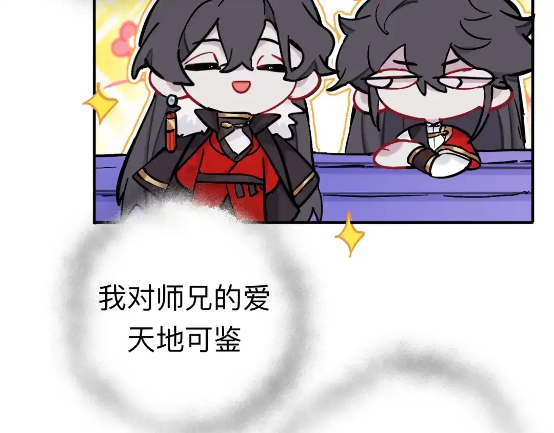 师兄想出土 小老弟你谁啊 第65页