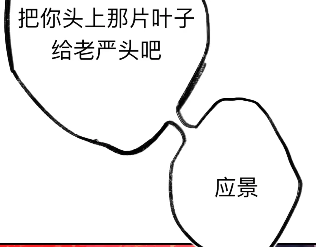 师兄想出土 小老弟你谁啊 第73页