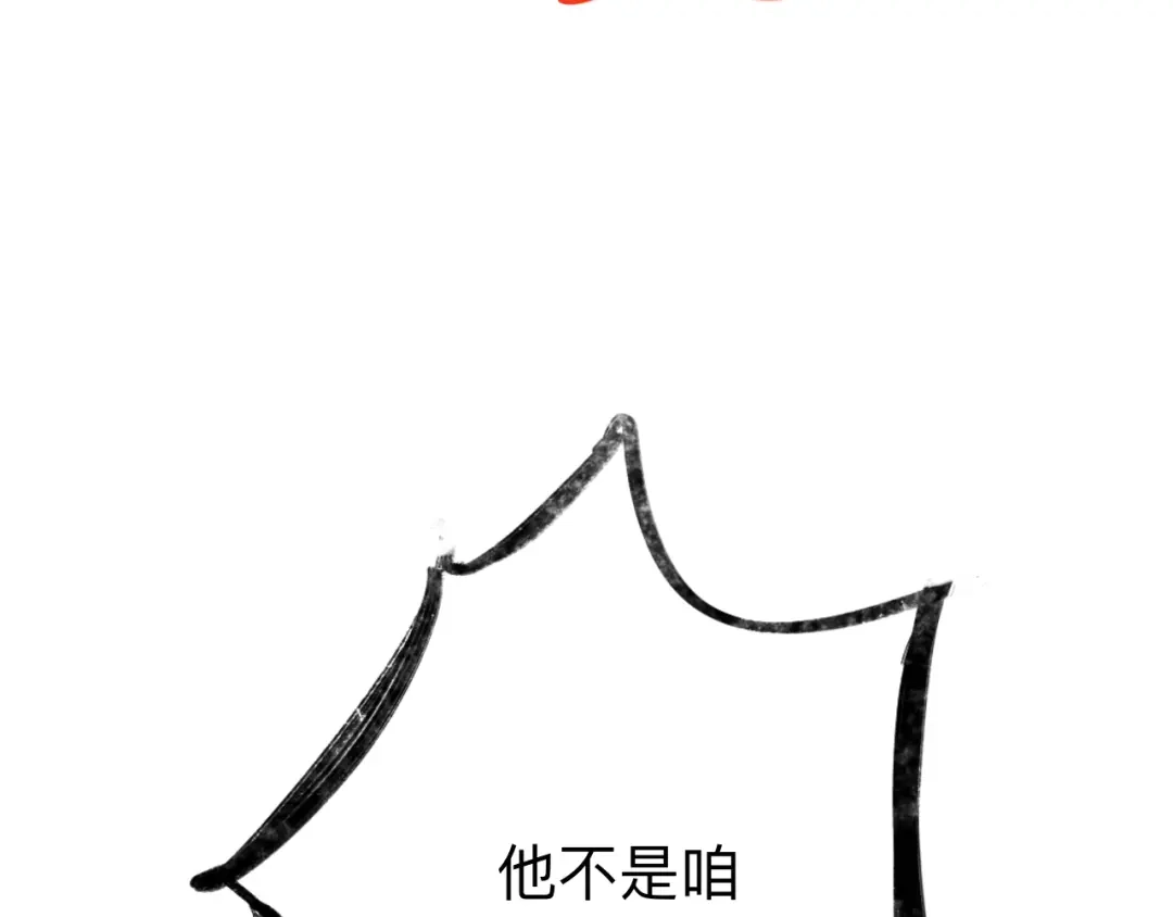 师兄想出土 你现在这个样子可是我的功劳 第85页