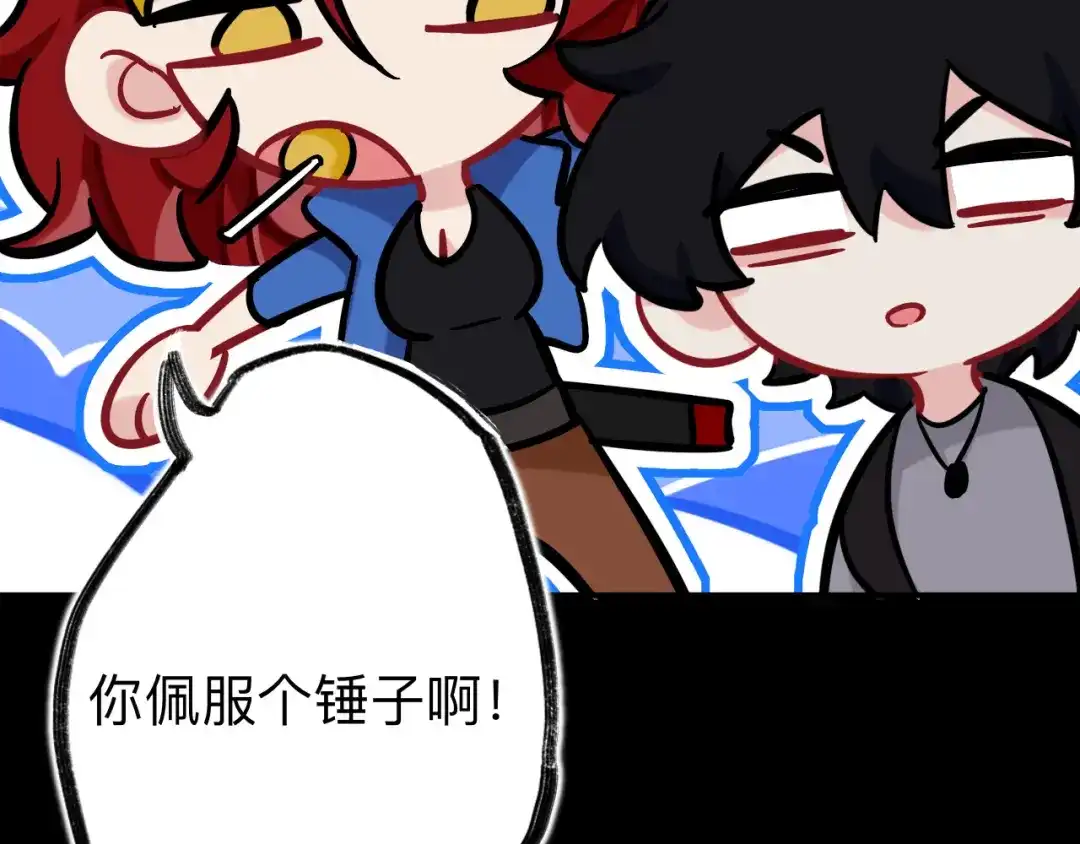 师兄想出土 你现在这个样子可是我的功劳 第107页