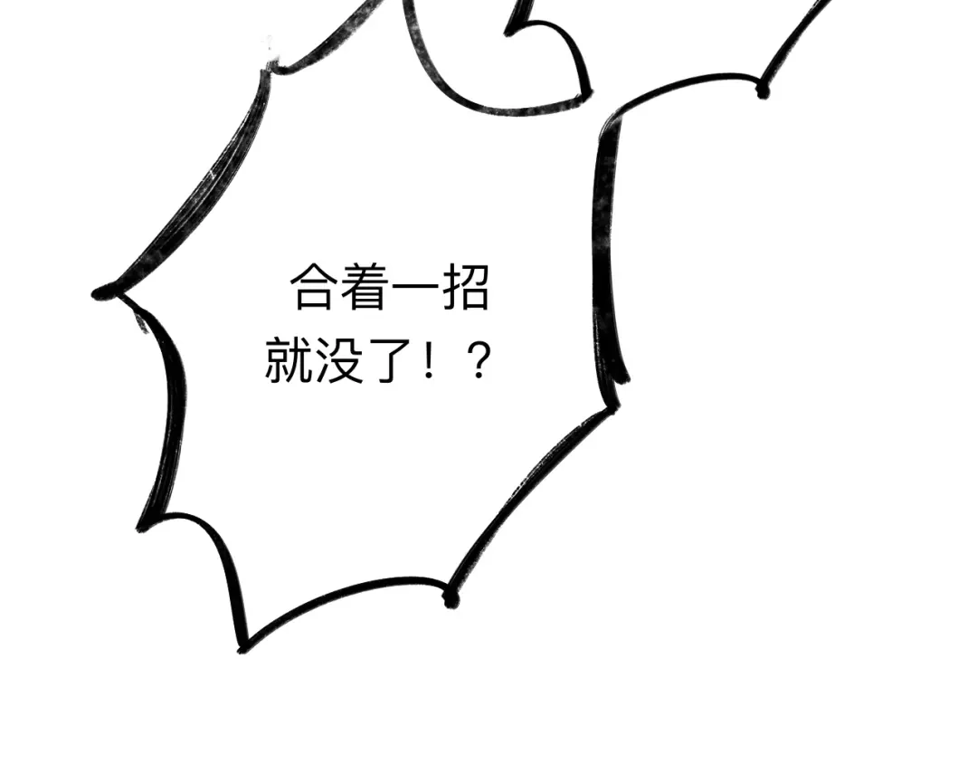 师兄想出土 你现在这个样子可是我的功劳 第88页