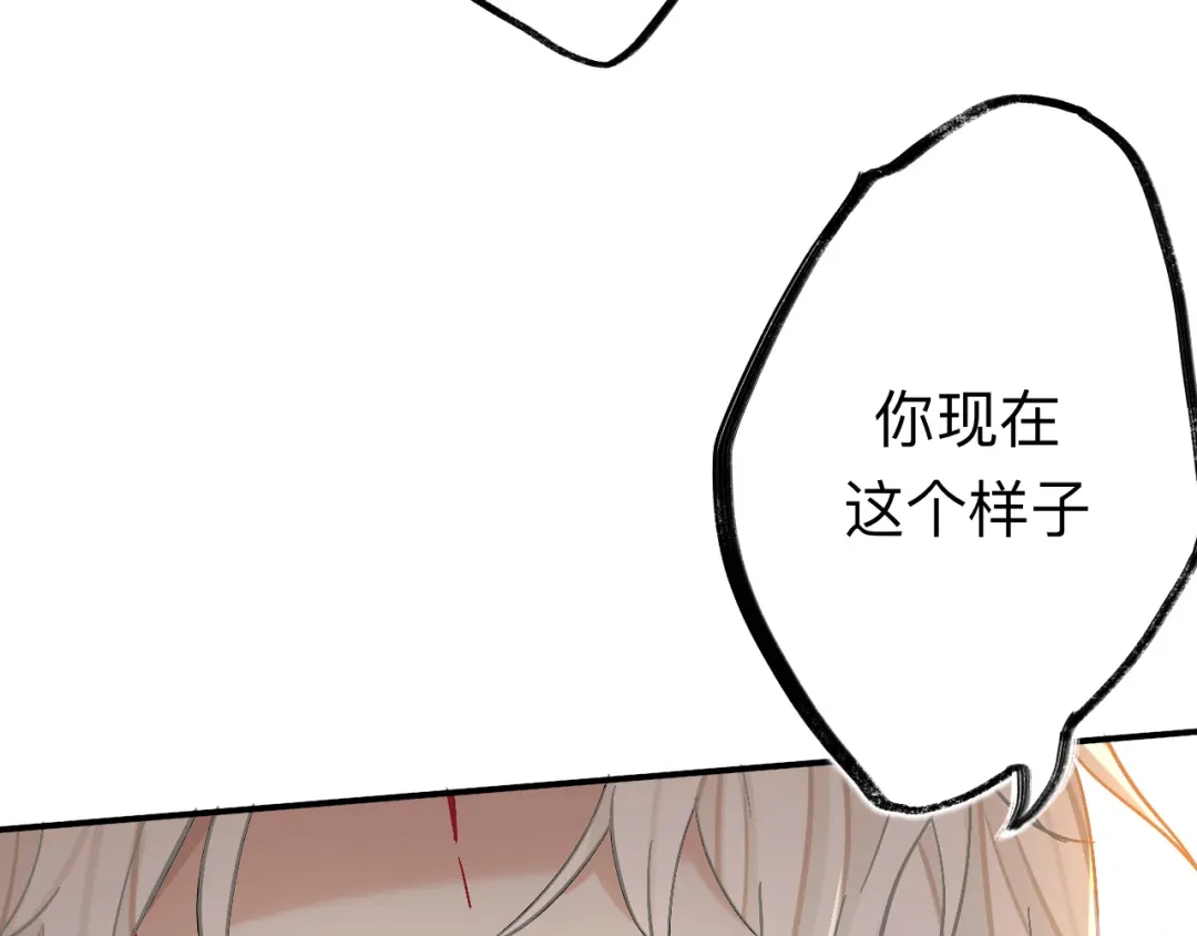 师兄想出土 你现在这个样子可是我的功劳 第38页