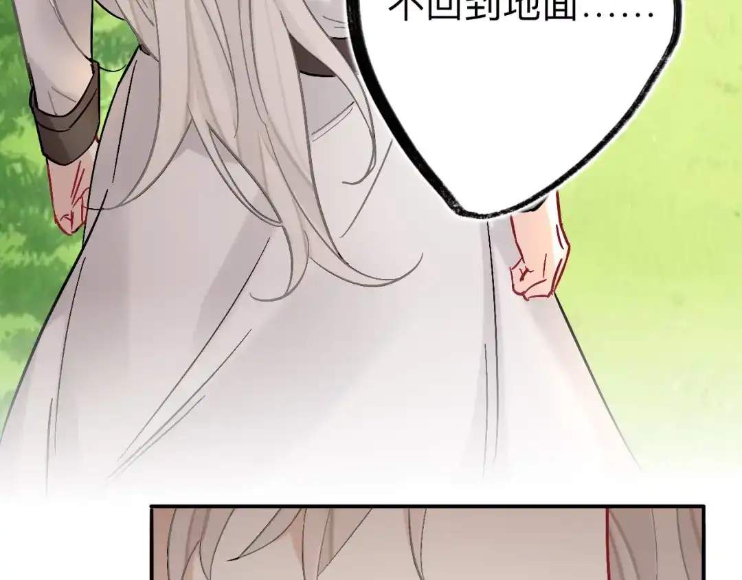 师兄想出土 你现在这个样子可是我的功劳 第25页