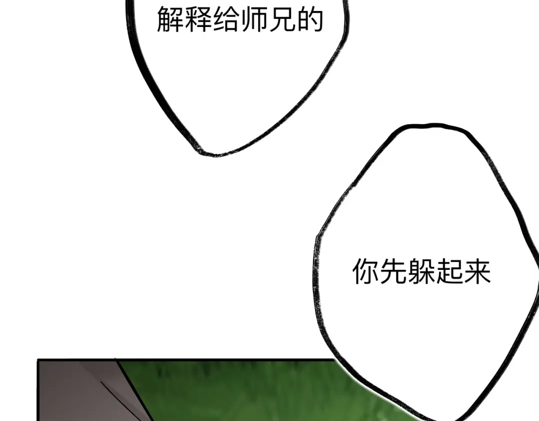 师兄想出土 你现在这个样子可是我的功劳 第97页