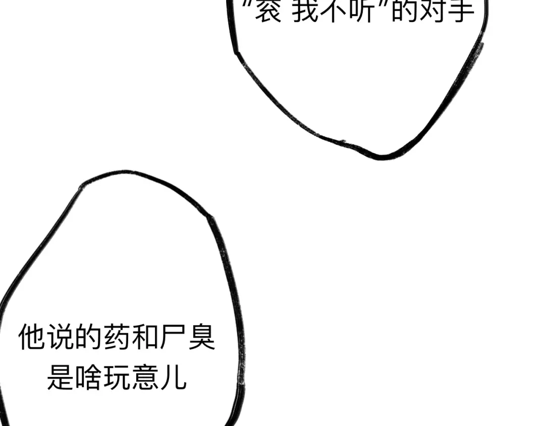 师兄想出土 你现在这个样子可是我的功劳 第94页