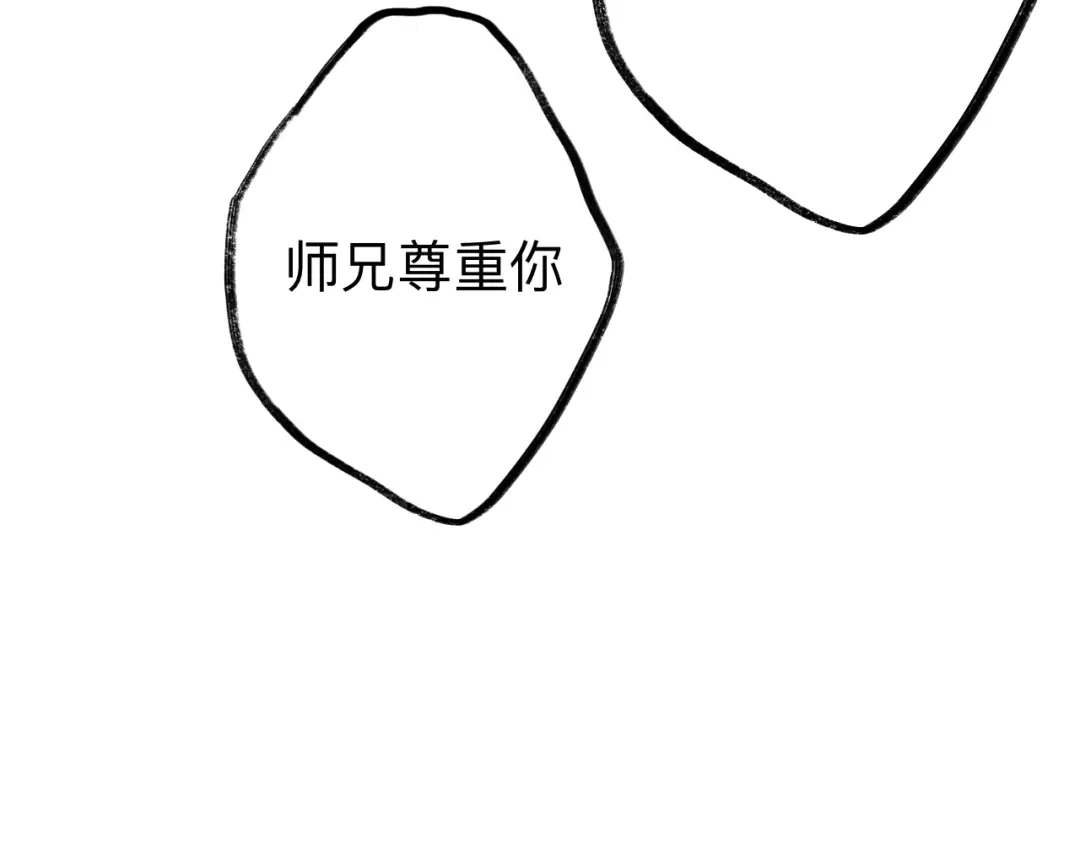 师兄想出土 闻风尽，你真是个可怜鬼 第86页