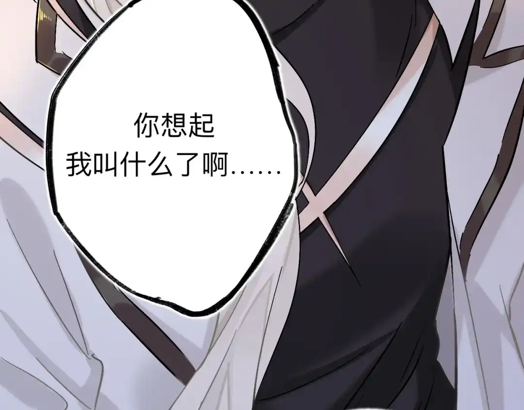 师兄想出土 闻风尽，你真是个可怜鬼 第80页