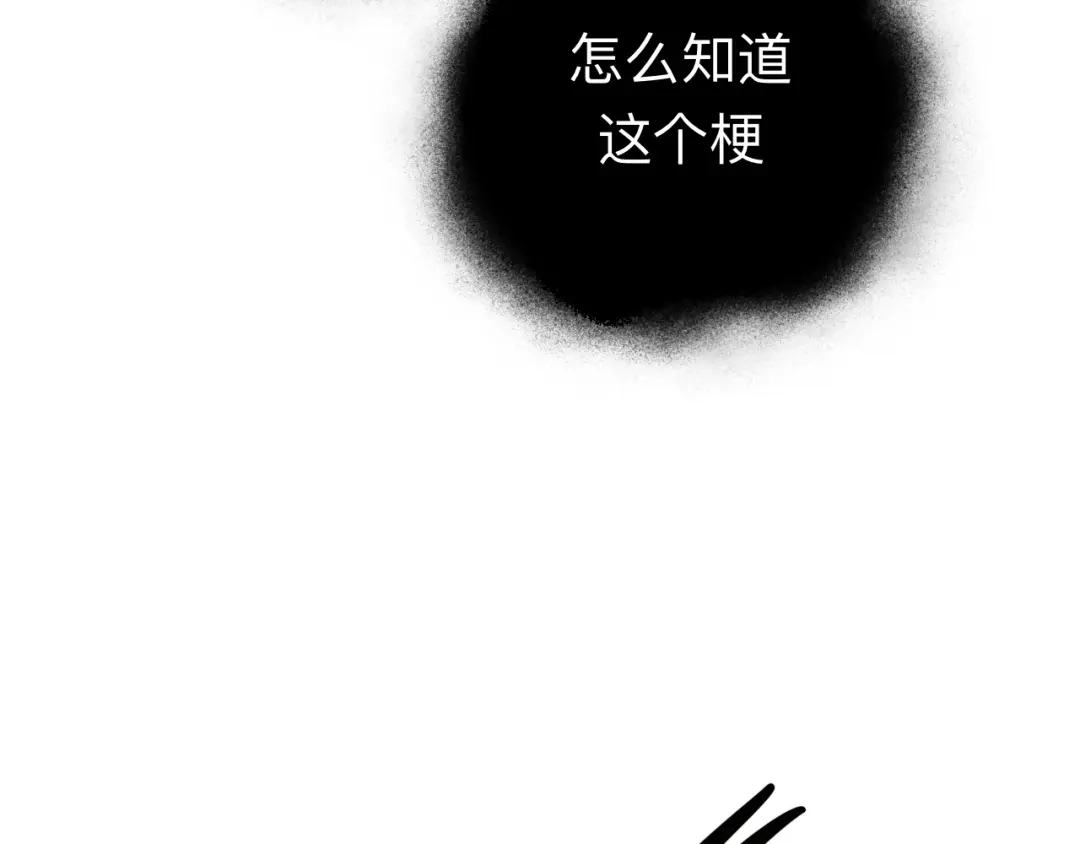 师兄想出土 闻风尽，你真是个可怜鬼 第33页