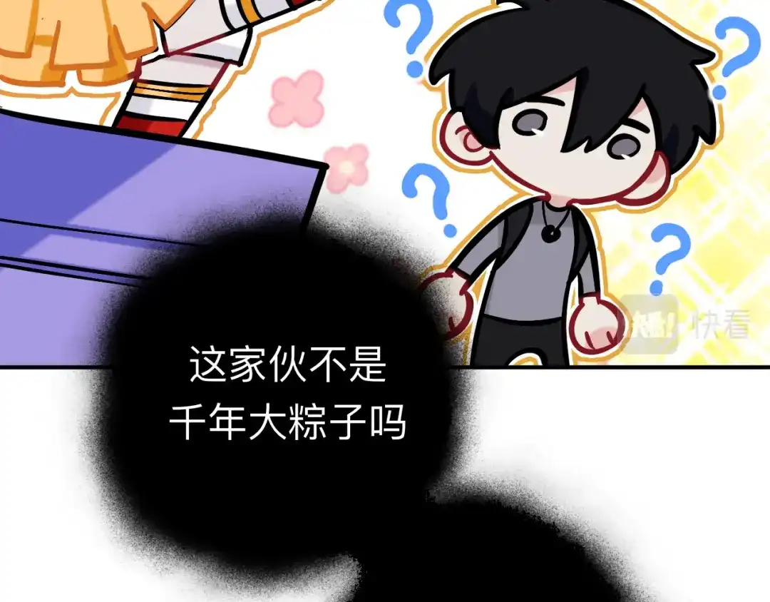 师兄想出土 闻风尽，你真是个可怜鬼 第32页