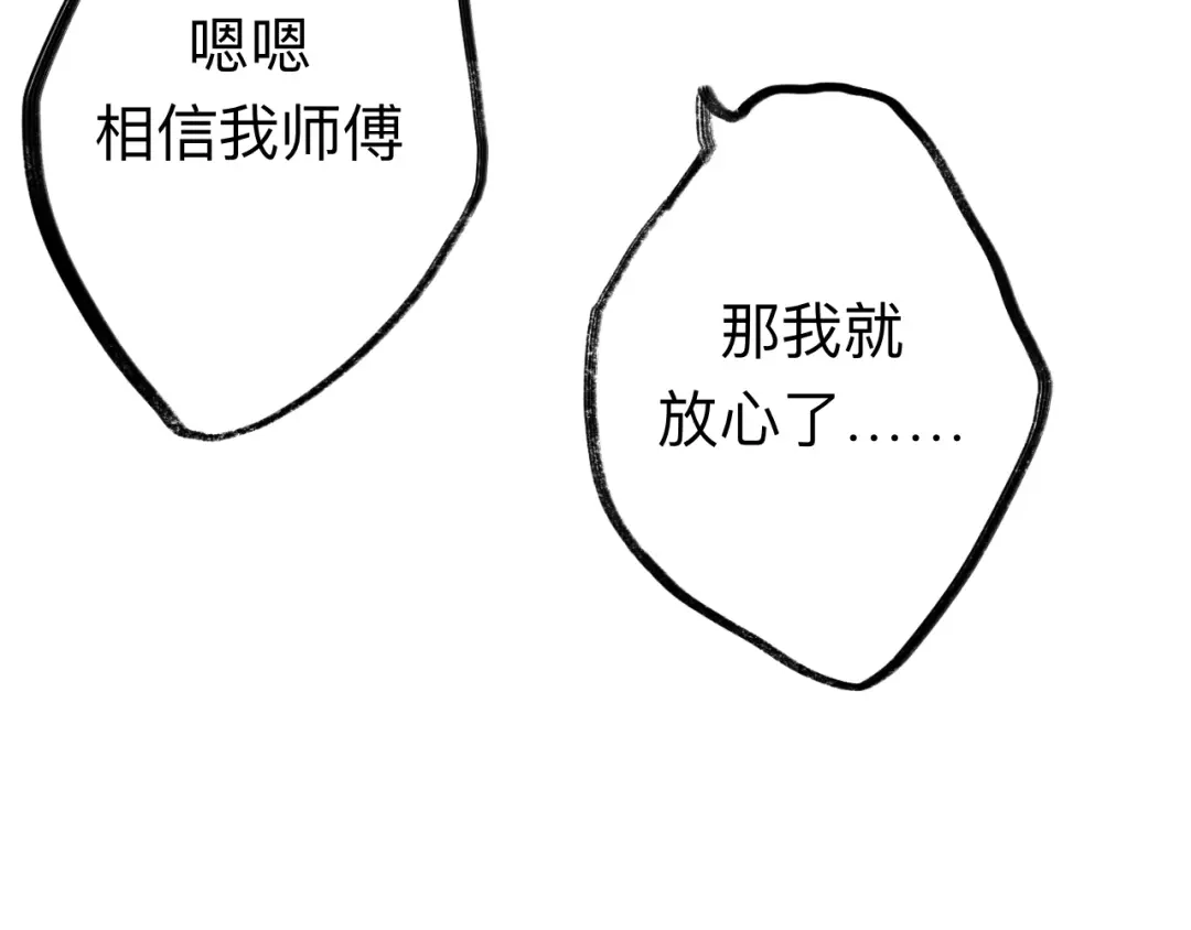 师兄想出土 我趣，有人偷家 第23页