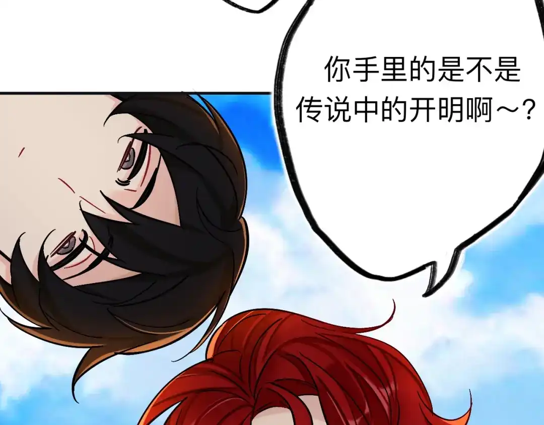 师兄想出土 我趣，有人偷家 第35页