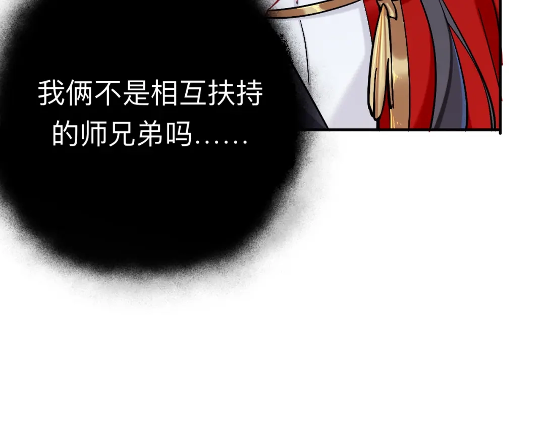师兄想出土 我趣，有人偷家 第8页