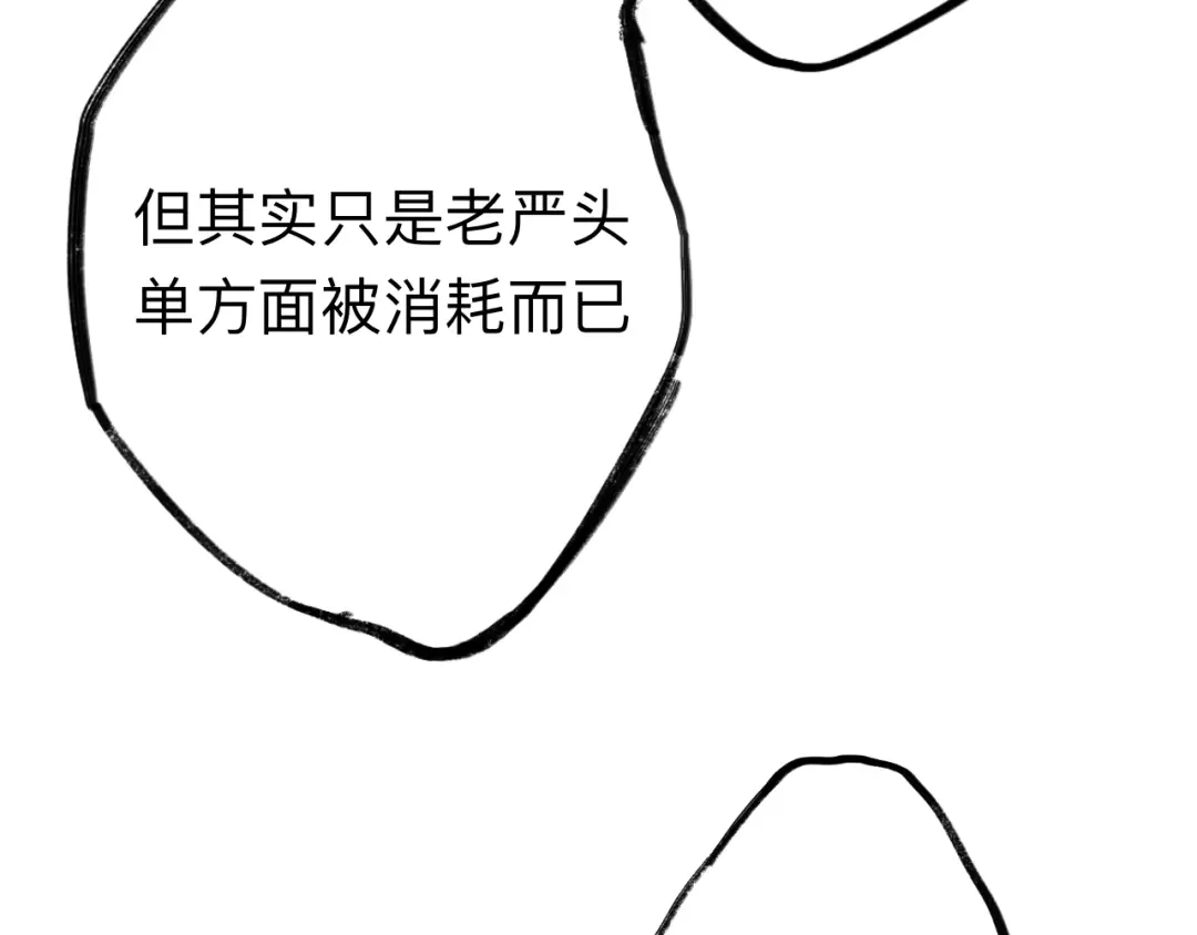 师兄想出土 我趣，有人偷家 第21页