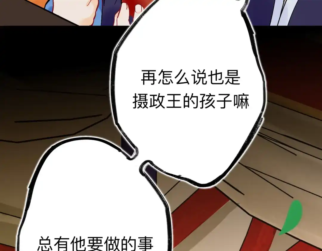师兄想出土 风尽还在等我 第14页