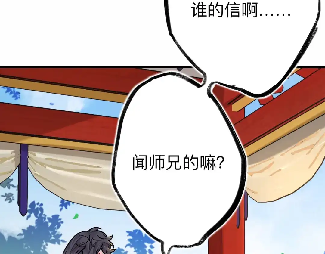 师兄想出土 风尽还在等我 第8页