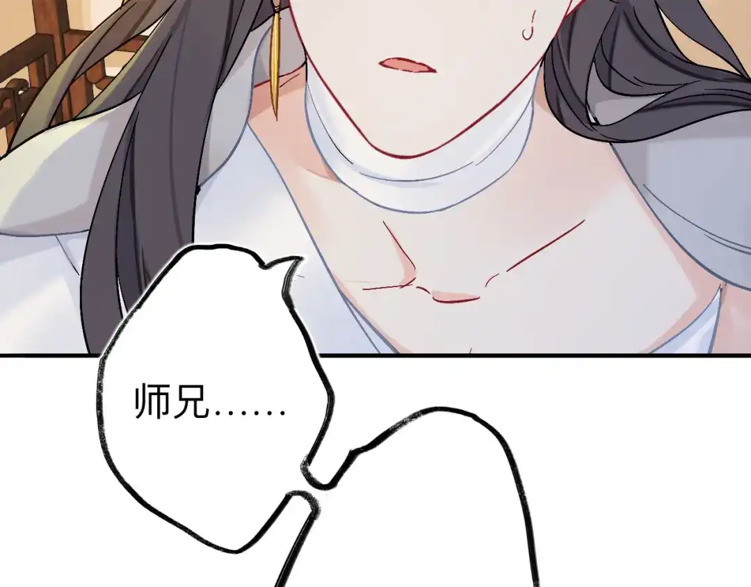 师兄想出土 风尽还在等我 第79页