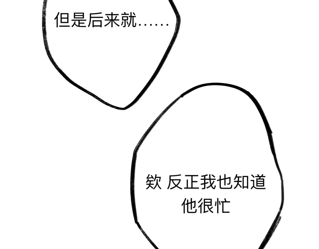 师兄想出土 风尽还在等我 第12页