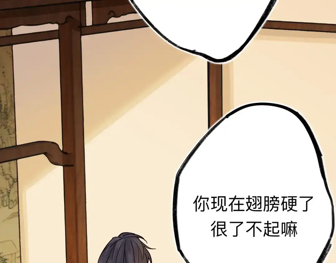 师兄想出土 风尽还在等我 第94页