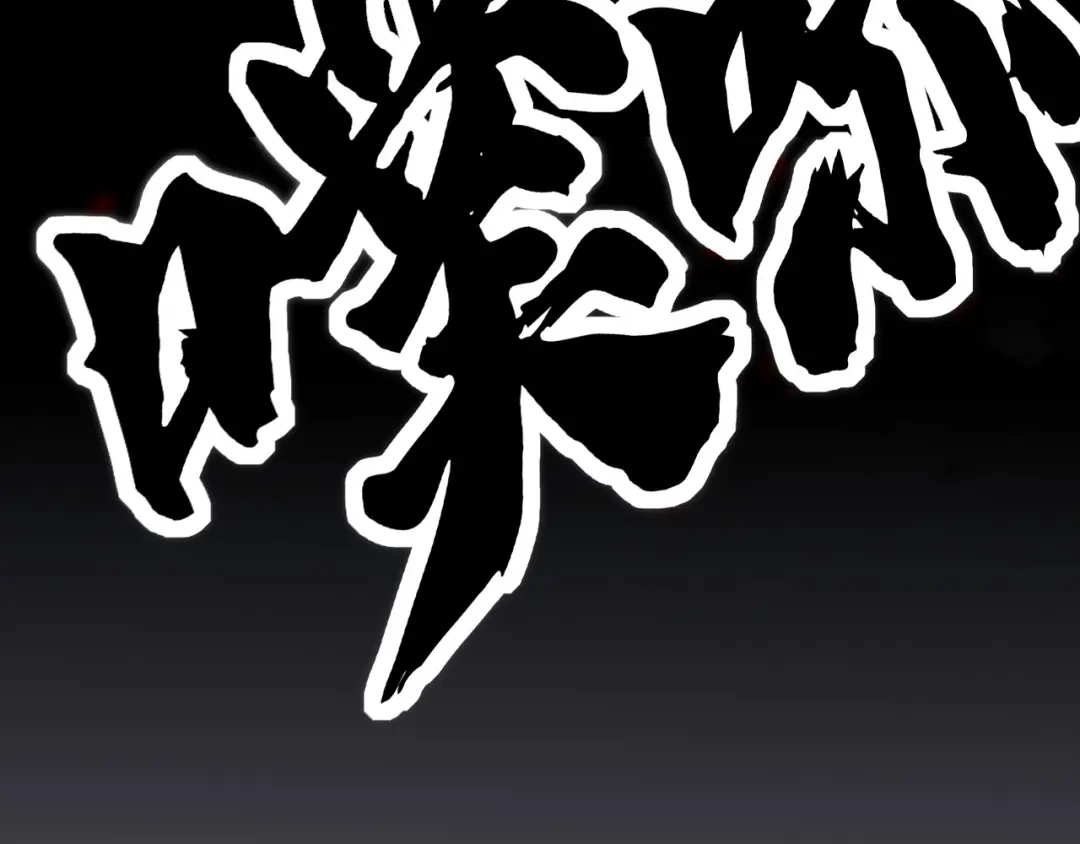 师兄想出土 我们才是最亲密的 第23页