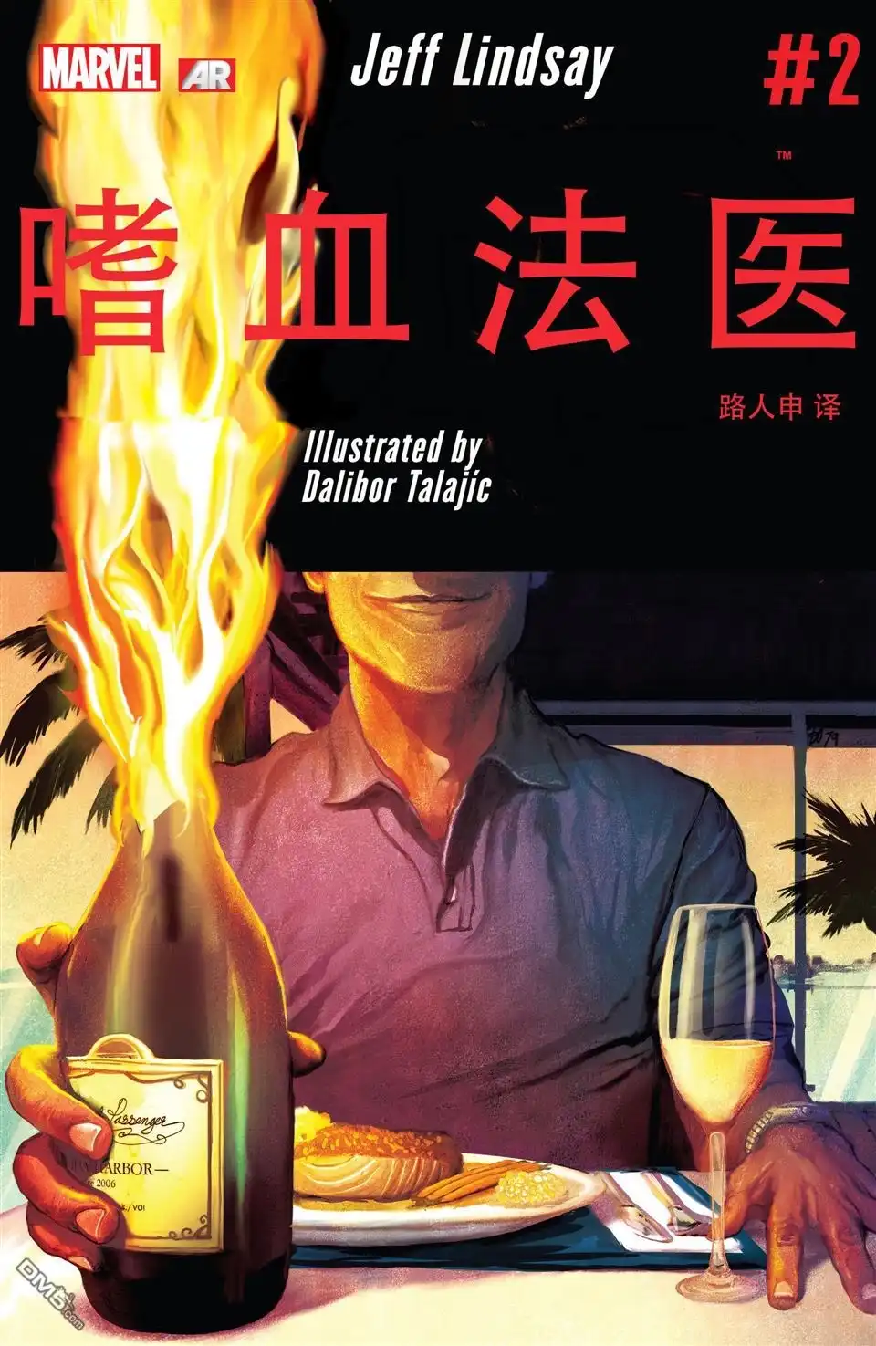 《嗜血法医》第2话 第1页
