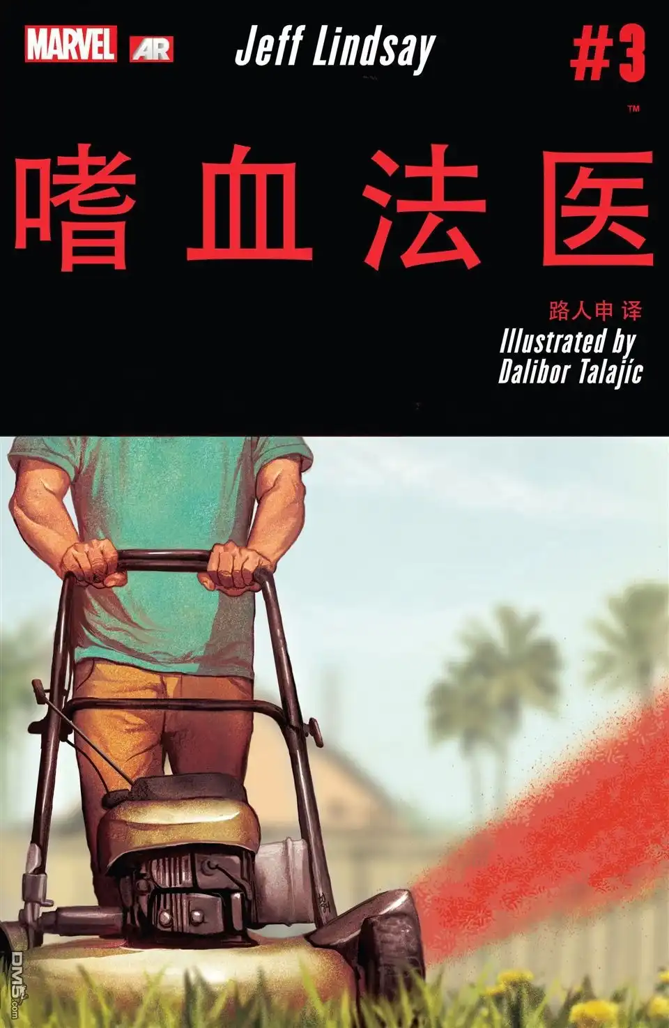《嗜血法医》第3话 第1页