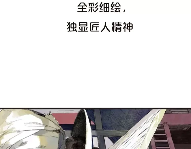 《拾遗录》序章1 夏达重新出道新作！ 第5页