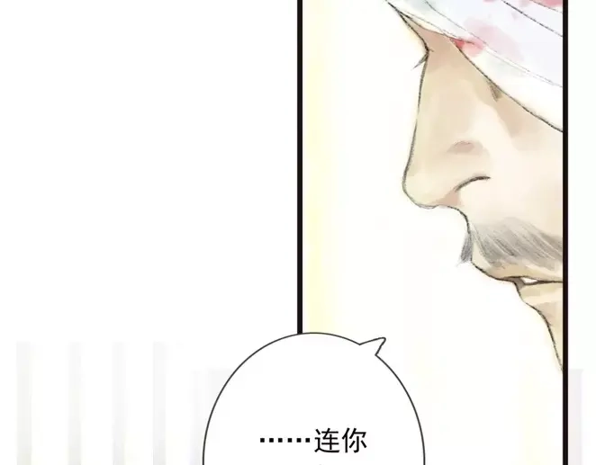《拾遗录》序章1 夏达重新出道新作！ 第14页