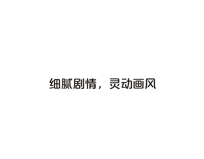 《拾遗录》序章1 夏达重新出道新作！ 第9页