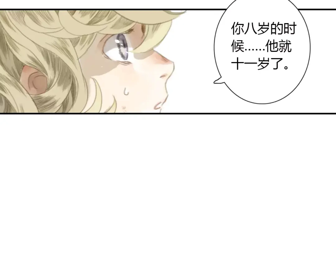 《拾遗录》第8话 奴隶 第65页