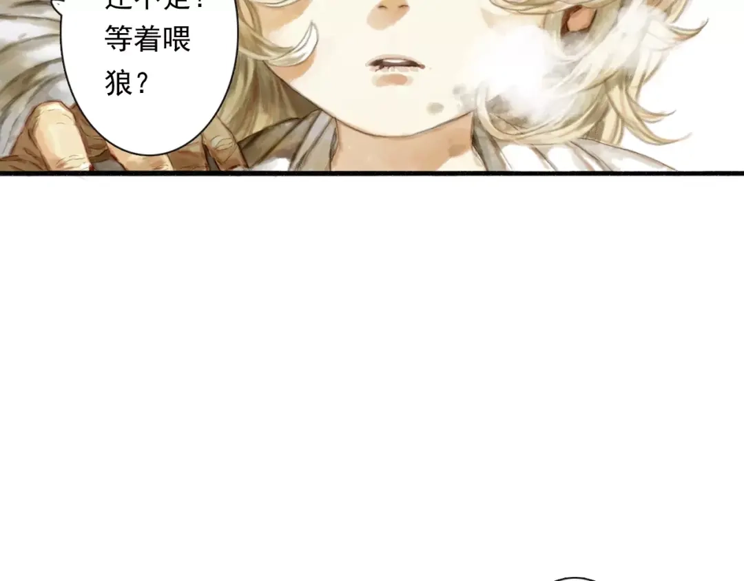 《拾遗录》第8话 奴隶 第14页