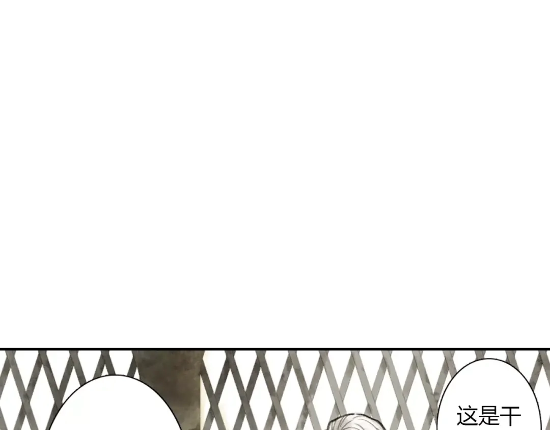 《拾遗录》第8话 奴隶 第72页