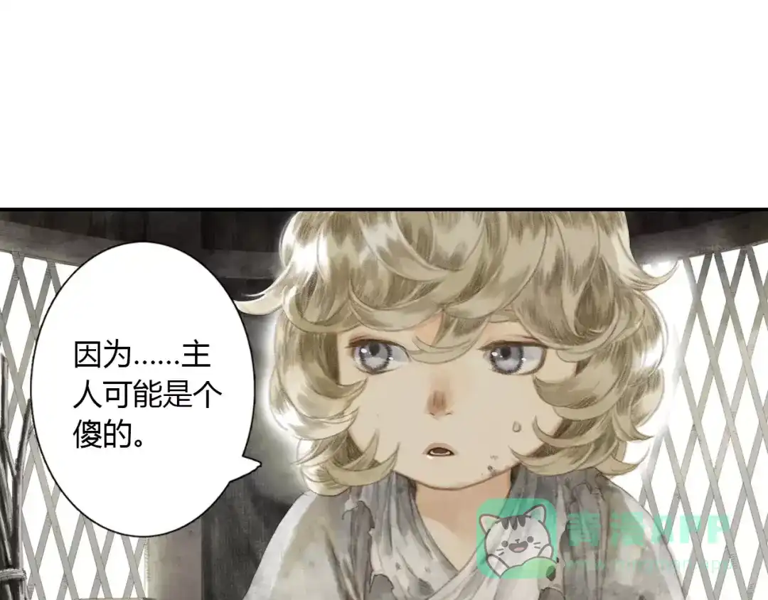 《拾遗录》第8话 奴隶 第86页