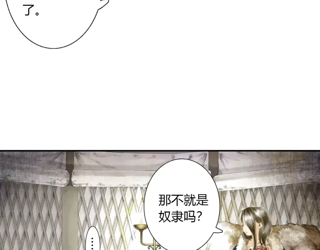 《拾遗录》第8话 奴隶 第52页