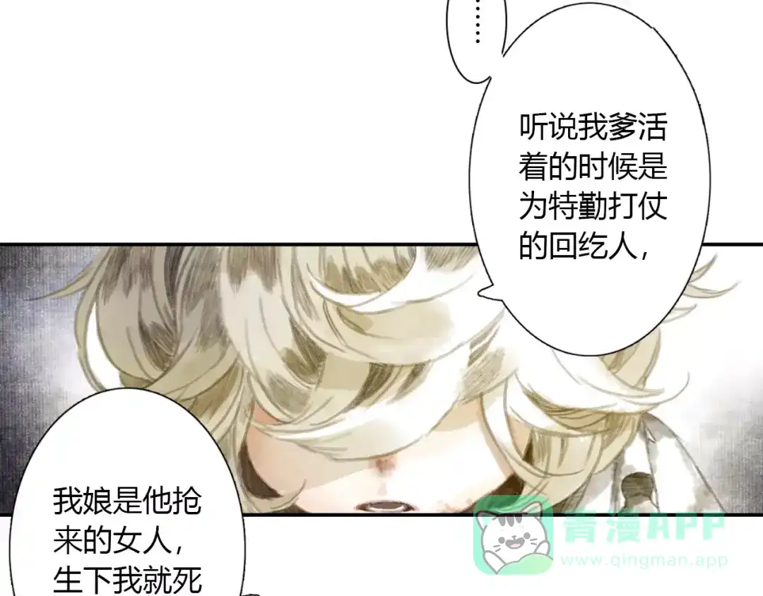 《拾遗录》第8话 奴隶 第51页