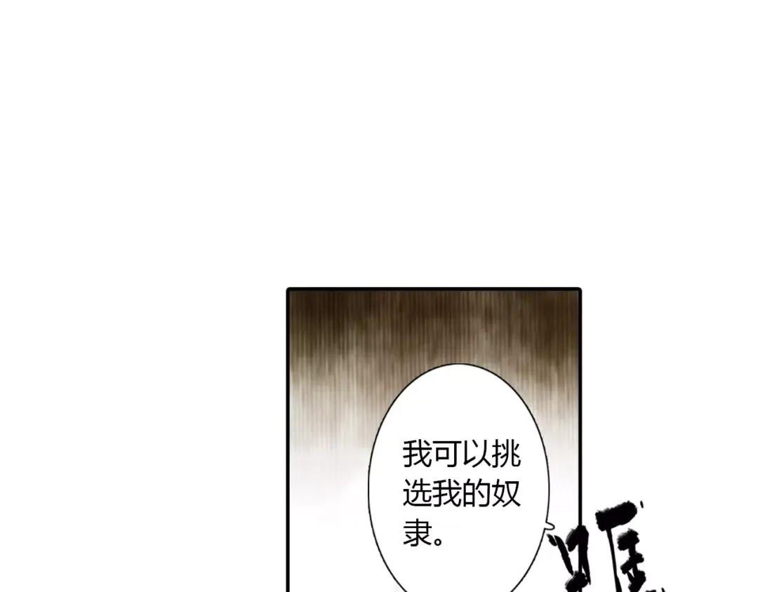 《拾遗录》第8话 奴隶 第74页
