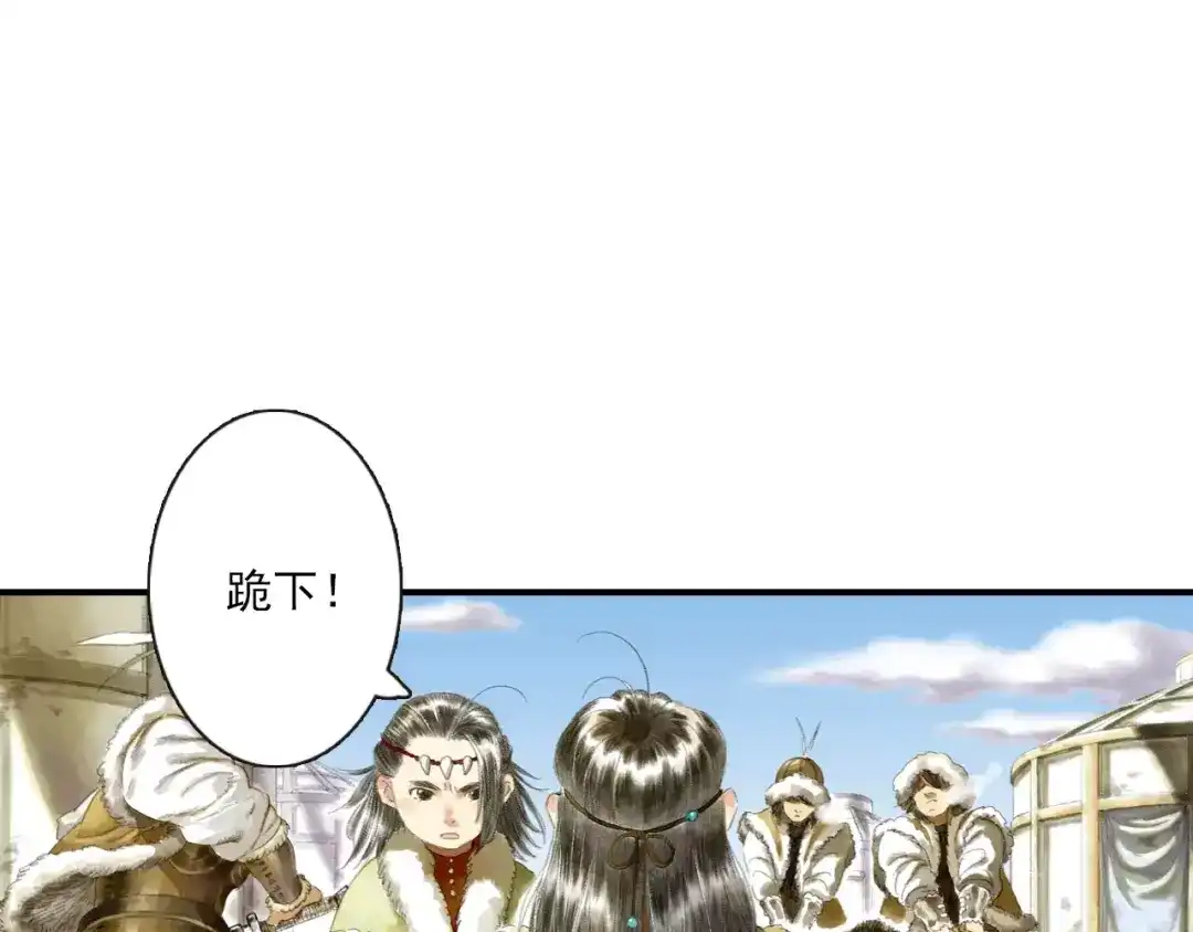 《拾遗录》第8话 奴隶 第20页