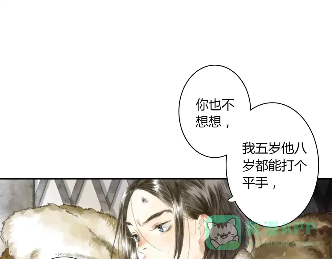 《拾遗录》第8话 奴隶 第61页
