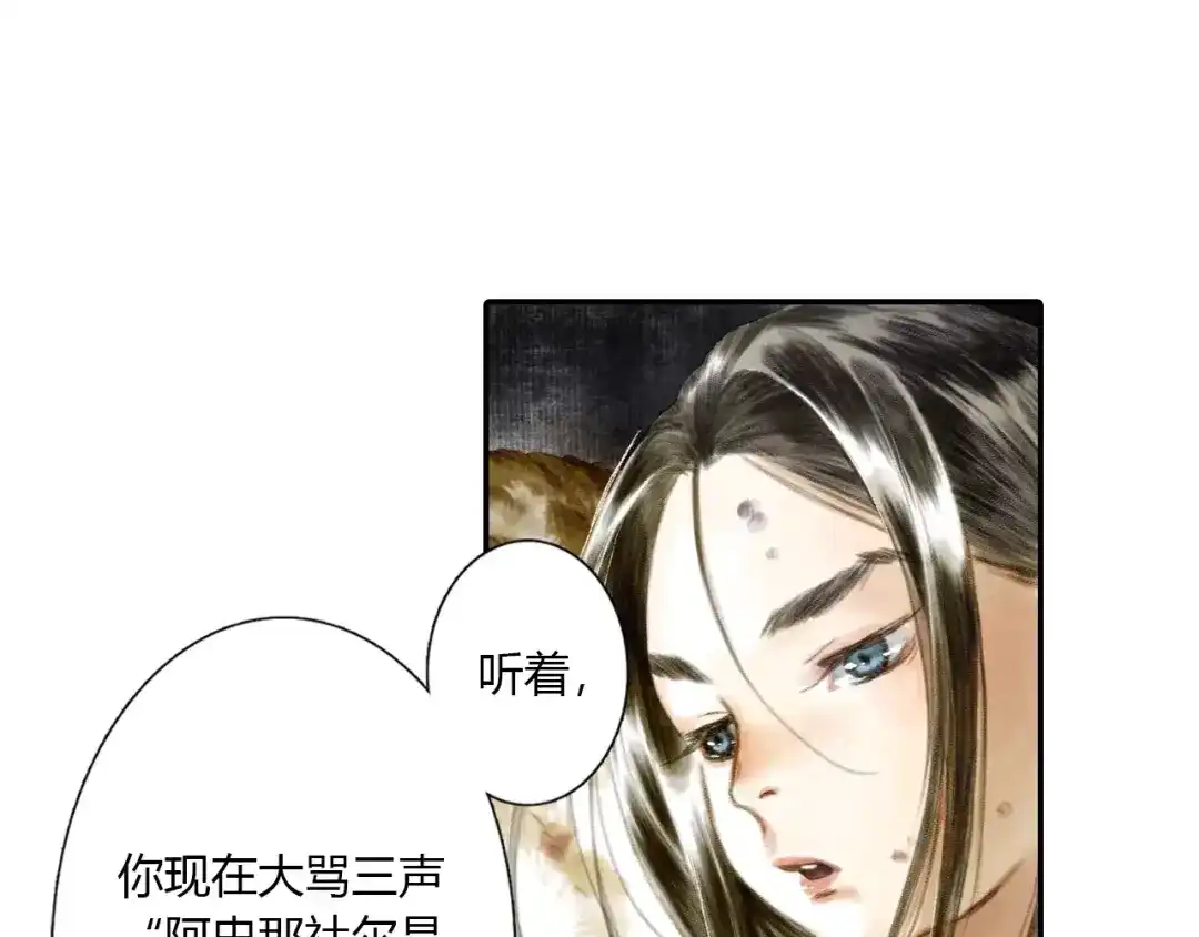 《拾遗录》第8话 奴隶 第54页