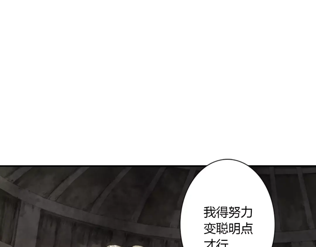 《拾遗录》第8话 奴隶 第84页